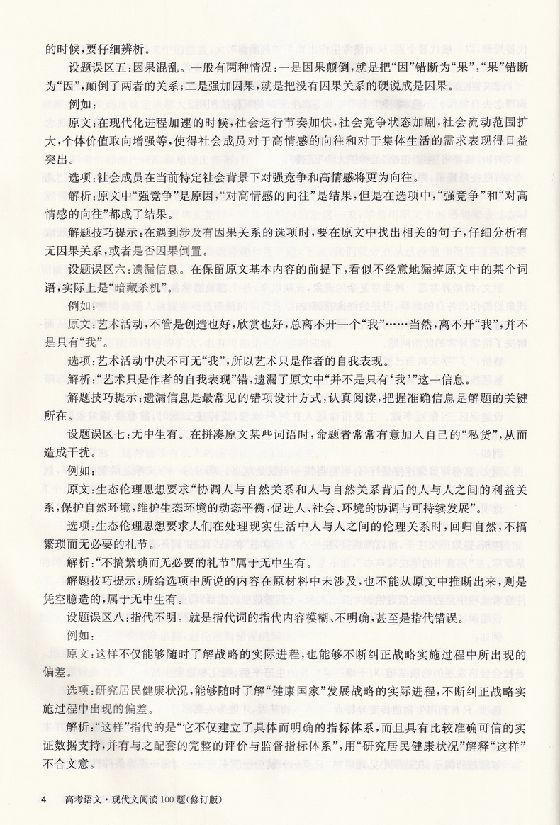 2021新版百题大过关高考语文现代文阅读+古诗文鉴赏100题套装共2本 高中总复习高三语文阅读练习教辅资料知识考点讲解练习附答案