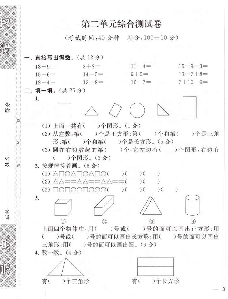 2020春同步跟踪全程检测及各地期末试卷精选一年级下册数学苏教版亮点给力1下课本同步教材提优作业练习册小学口算天天练教辅试卷