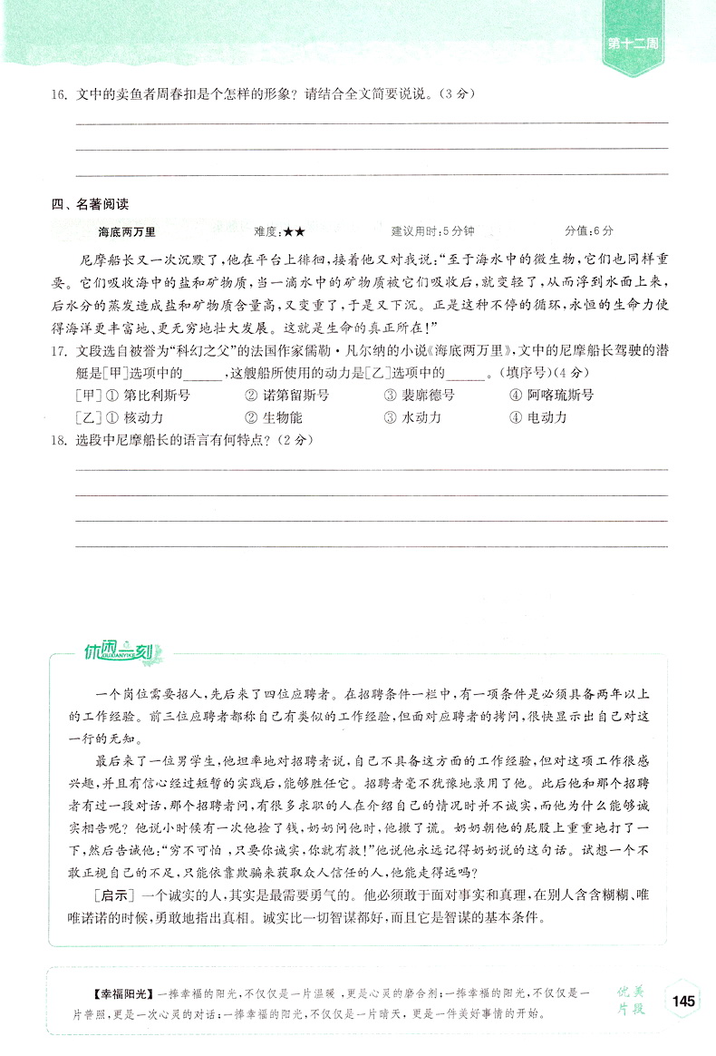 2020春通城学典初中语文阅读组合训练 七年级下册江苏专版初一7年级下SJ版苏教版语文专项现代文文言文古诗词散文说明文阅读组合