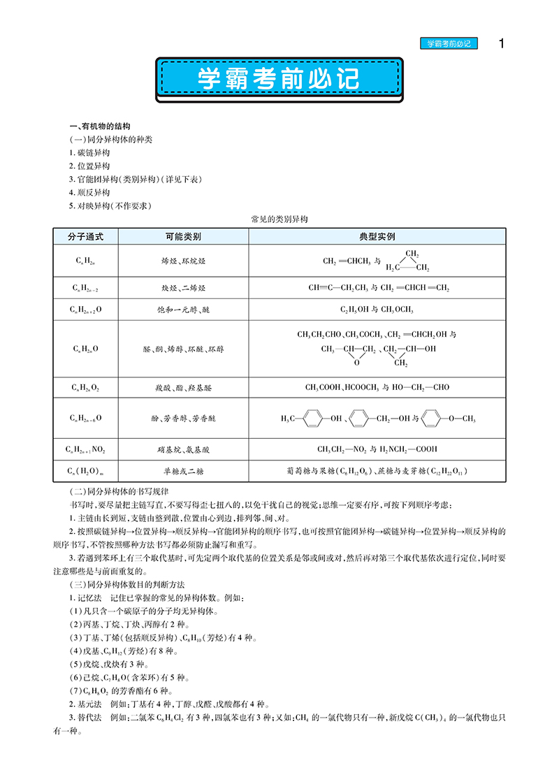 【官方授权】2021新版王后雄学案教材完全解读高中化学选修5有机化学基础 通用版人教版高二化学选修五课本同步讲解练习预习资料