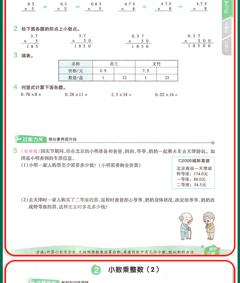天星教育 2020秋新版一遍过五年级上册英语RP人教版 小学生5年级上课本教材同步训练练习册提优天天练课课练课时作业一课一练教辅