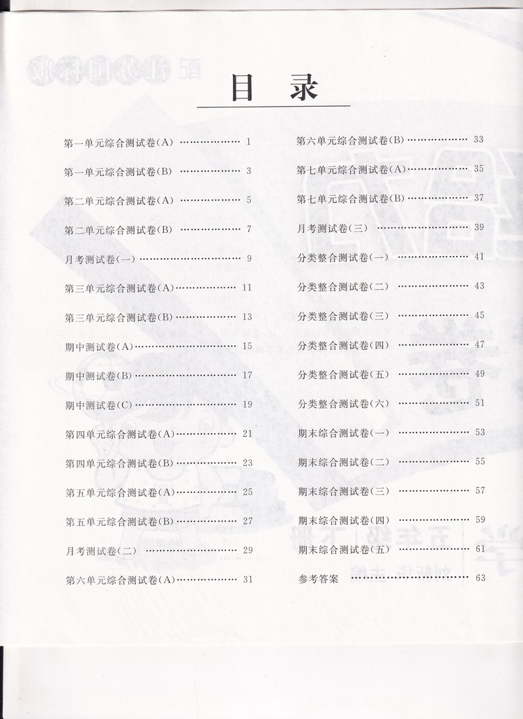 2020春亮点给力大试卷+默写计算能手五年级下册语文数学英语苏教版部编人教版5下小学同步训练一课一练练习册期中期末复习检测卷书
