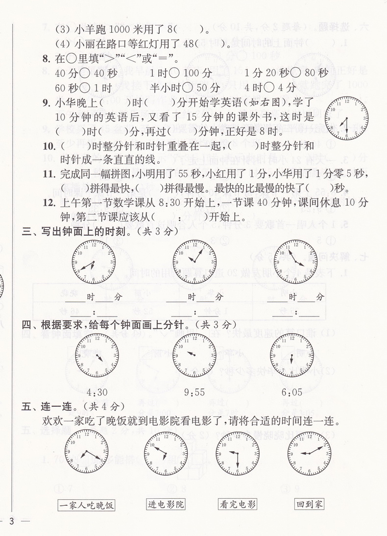 2020春同步跟踪全程检测及各地期末试卷精选二年级下册数学苏教版亮点给力2下课本同步教材提优作业练习册小学口算天天练教辅试卷