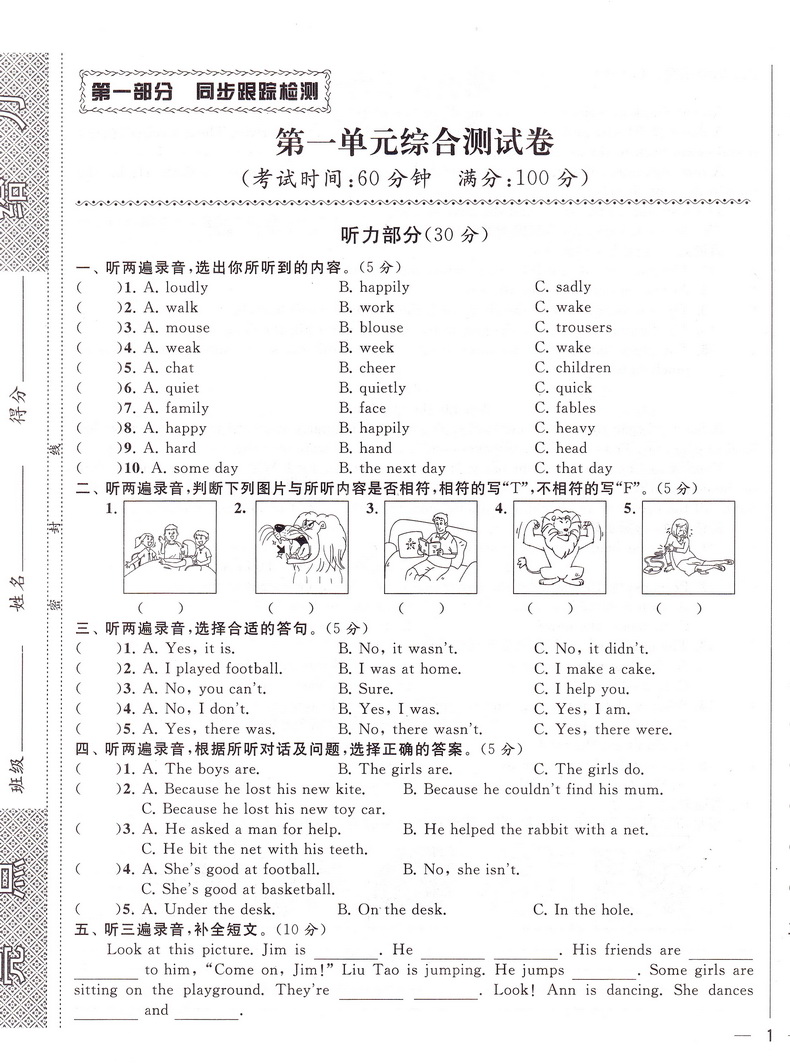 现货】2020春亮点给力同步跟踪全程检测六年级下册语文人教版数学英语苏教版共3本小学6下各地期末试卷精选SJ教材单元期中期末复习