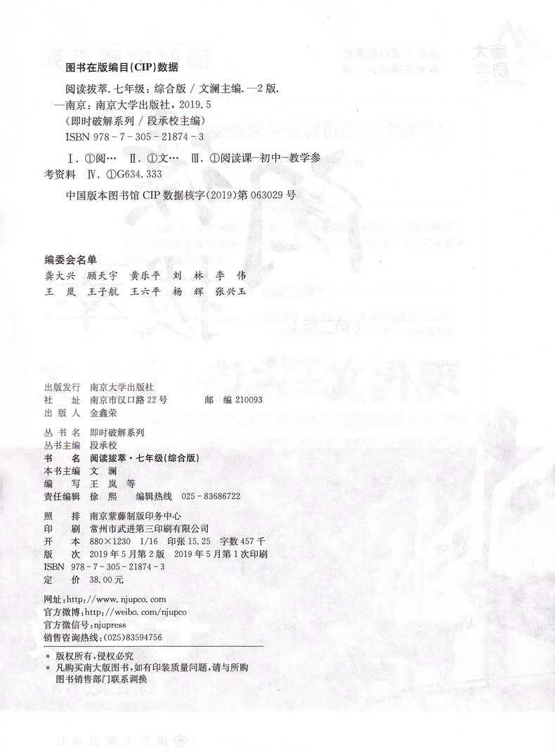 2020南大励学阅读拔萃现代文古诗文言文七年级全一册综合版初一7年级上下册通用语文专项现代文古诗文文言阅读提优作业训练教辅书