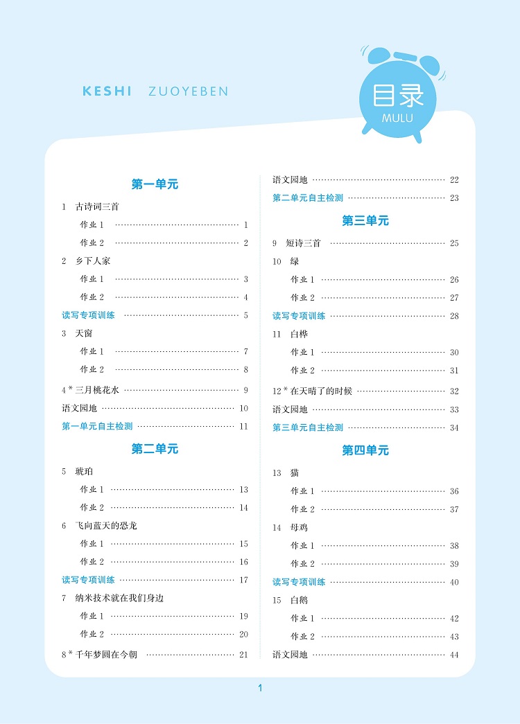 2020春通城学典课时作业本 语文数学共2本四年级下册苏教版小学4年级下SJ江苏专用苏教版课本同步课时作业复习练习册随堂天天练