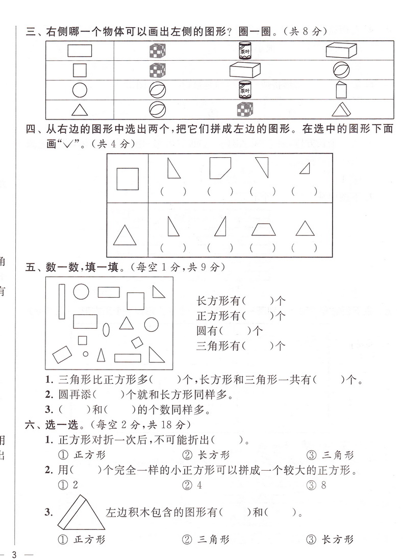 2020春同步跟踪全程检测及各地期末试卷精选一年级下册数学苏教版亮点给力1下课本同步教材提优作业练习册小学口算天天练教辅试卷