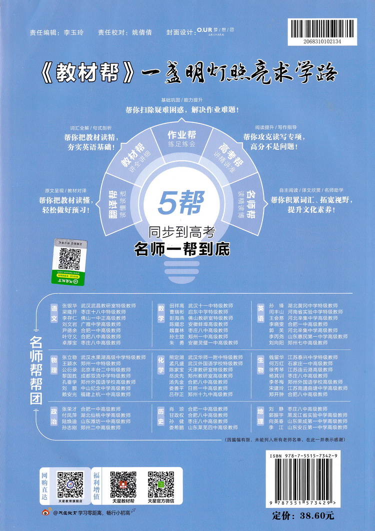 2020天星教育教材帮 高中英语必修3YLNJ版 英语必修三译林牛津版高中教材同步章节同步知识点归纳解读例题讲解指导教辅附答案解析