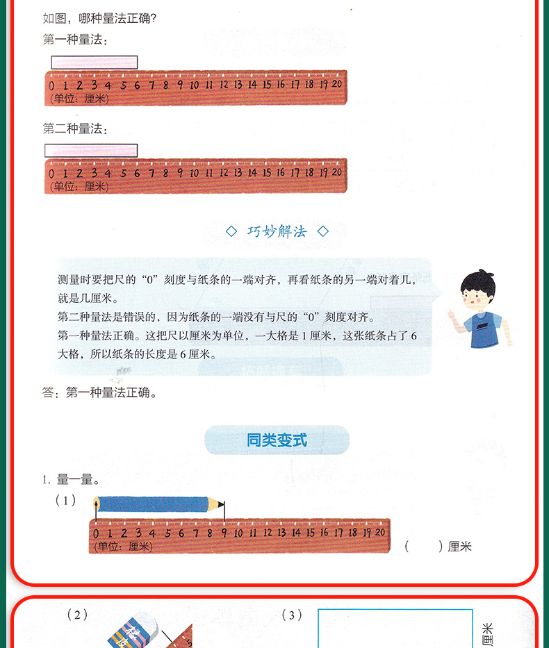 2020秋新版图析巧解应用题二年级上册通用版 小学2年级上册数学图解应用题基础提优思维专项训练小学奥数奥赛训练练习册辅导书籍