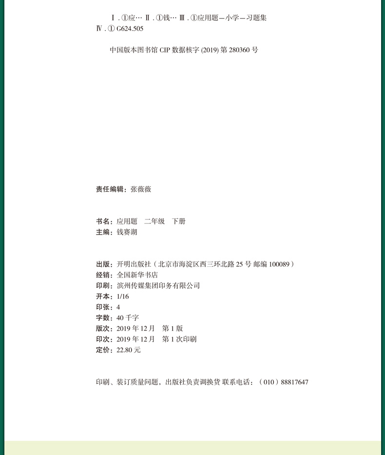 2020版乐学熊二年级应用题人教版二年级下册练习册同步专项训练数学口算题计算题卡 口算心算速算天天练小学生思维训练计算能手