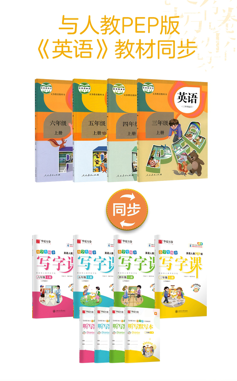 2020秋小学生同步写字课五年级上册PEP人教版英语5上RJ教材同步字帖训练硬笔中性笔描红本一课一练正楷字帖练字帖课课练华夏万卷