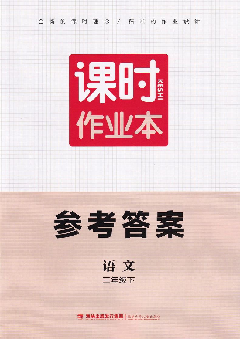 2020春新版课时作业本三年级下册语文数学英语苏教版通城学典3下SJ同步教材练习册讲解小学实验班提优练习册计算天天练教辅试卷书