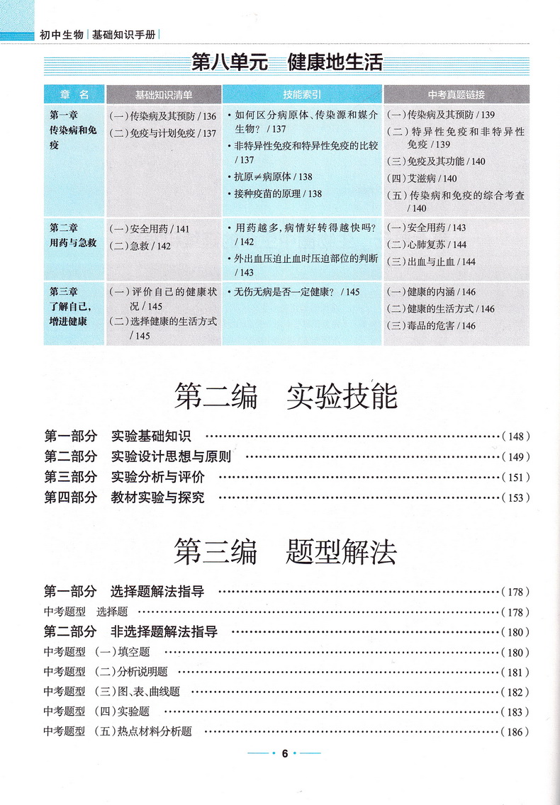 2020-2021年用金星教育初中生物基础知识手册第十一次修订初一初二初三通用教辅书2020中考总复习资料教材考点同步全解知识清单