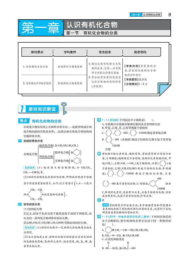 【官方授权】2021新版王后雄学案教材完全解读高中化学选修5有机化学基础 通用版人教版高二化学选修五课本同步讲解练习预习资料