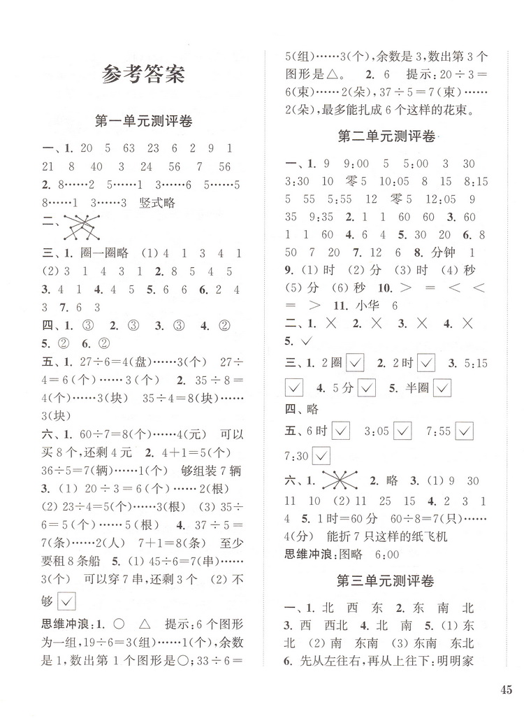 2020春小学全程测评卷二年级下册数学苏教版2下SJ课本同步教材课时作业本练习册实验班提优训练口算速算心算天天练试卷书通城学典