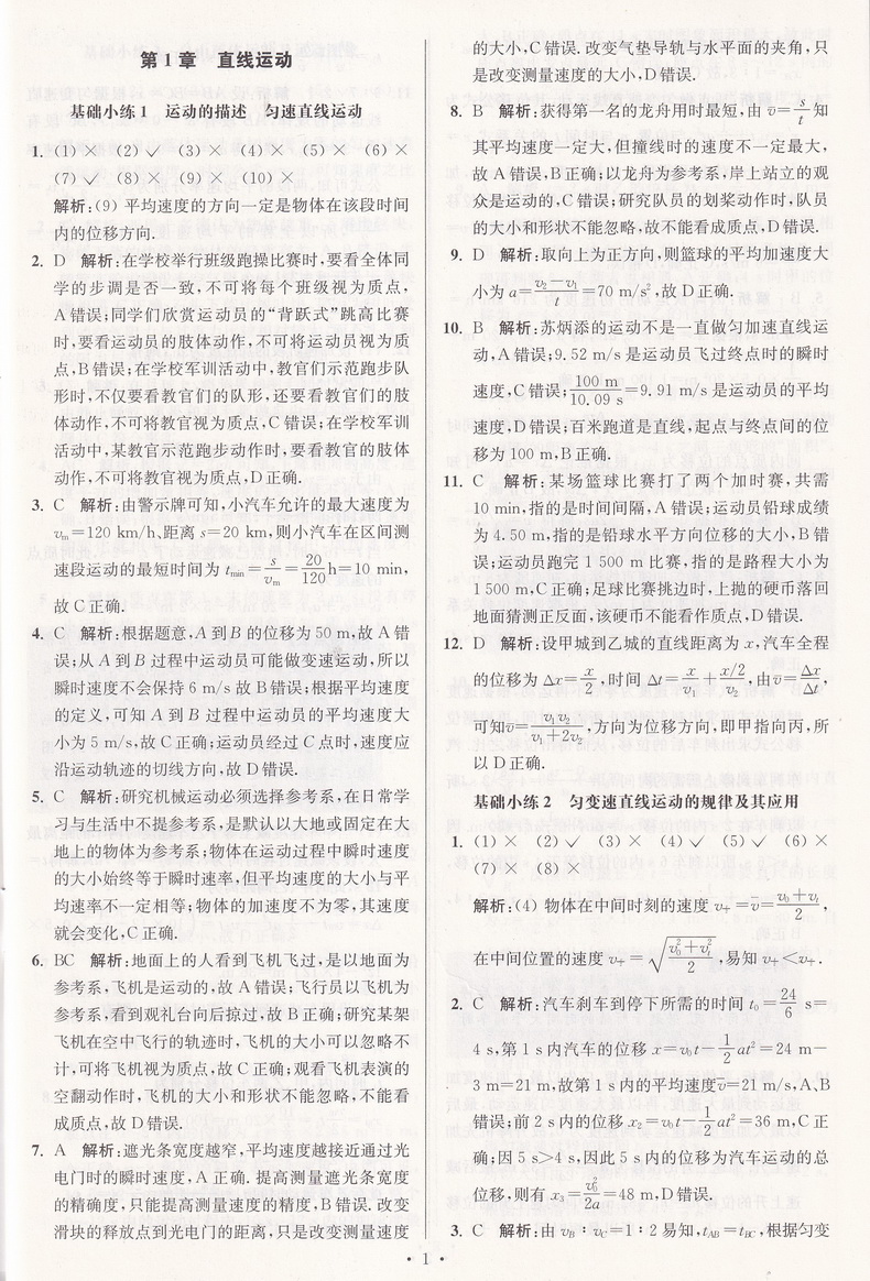 【新教材】2020小题狂做物理高考最基础篇物理新课标高中物理最基础题理科物理资料小题狂练 高中物理基础过关一轮复习题恩波教育