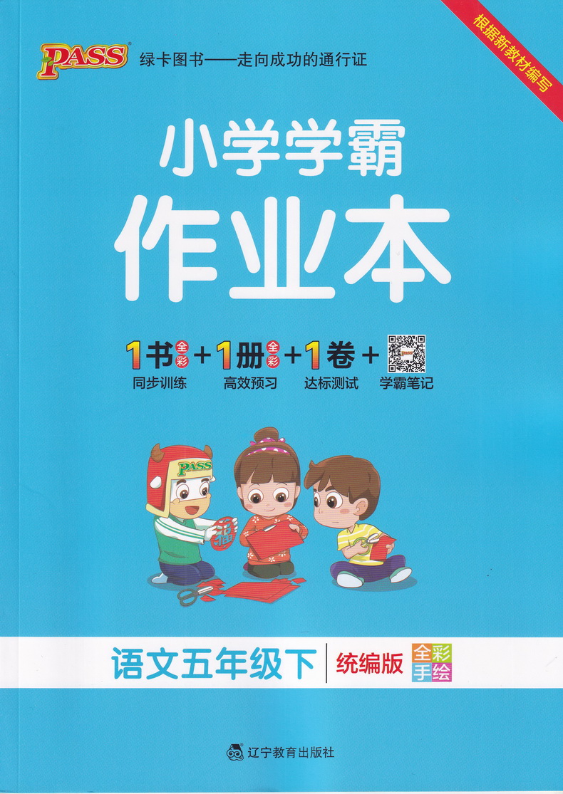 2020春小学学霸作业本语文数学2本五年级下册部编人教数学苏教SJ版pass绿卡图书小学5下学霸作业本同步训练试卷课堂一课一练辅导