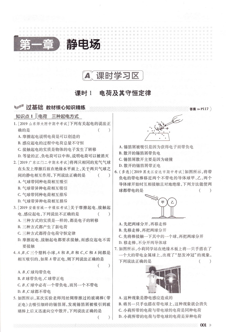 2021天星教育一遍过新高考高中物理选修3-1人教版高中选修3-1RJ版教材课本同步复习预习教辅书教材帮划重点完全解读练习册