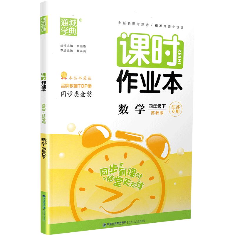 2020春通城学典课时作业本 语文数学共2本四年级下册苏教版小学4年级下SJ江苏专用苏教版课本同步课时作业复习练习册随堂天天练