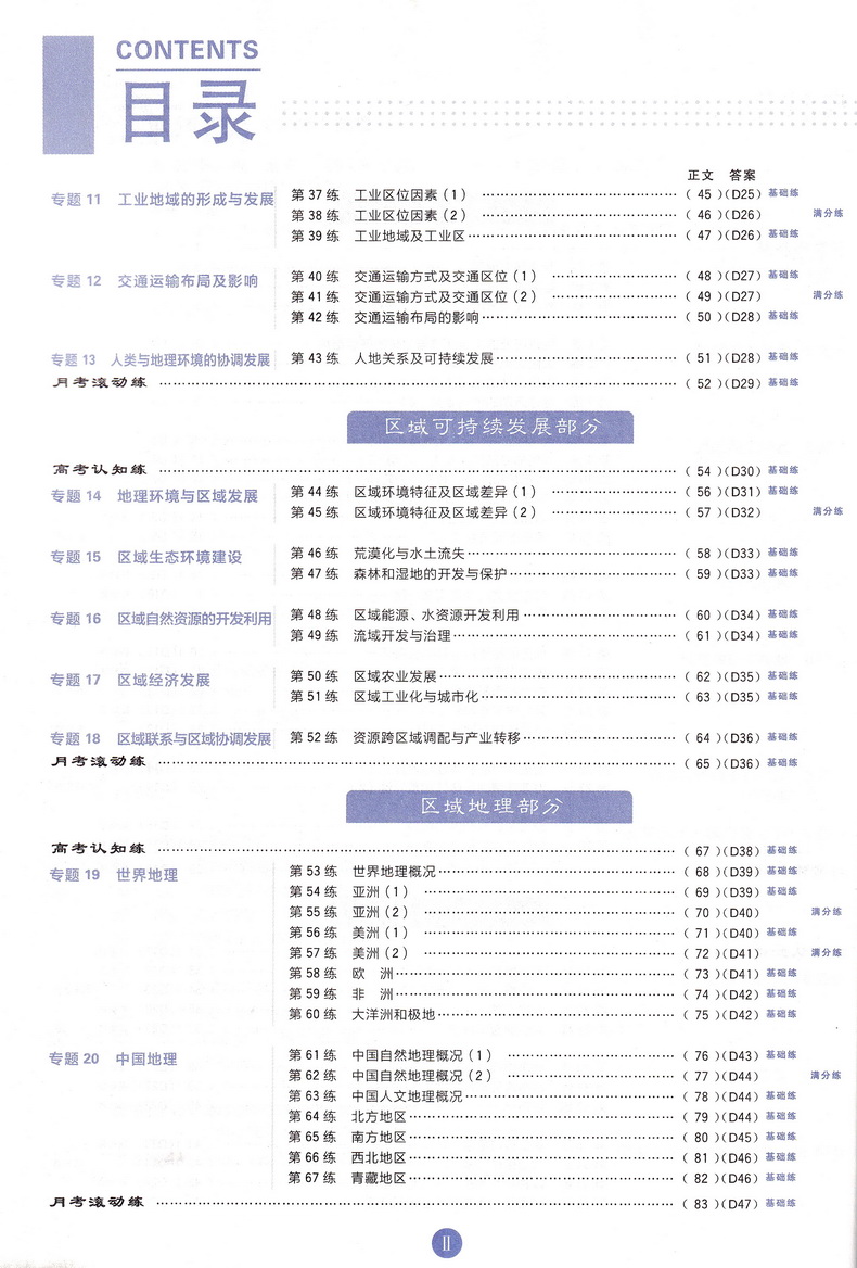 2021高考必刷小题政治历史地理强基版总复习一轮小题狂练小题狂做高中高三文科复习资料快速提分基础知识练习教辅书籍包含答案解析