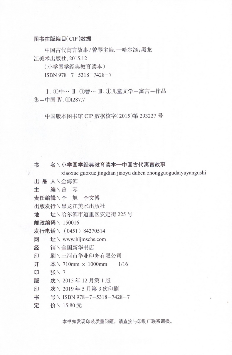 中国古代寓言故事彩图注音版国学经典小学生课外阅读书籍儿童版幼儿园书一二三年级课外书必读国学四五六年级启蒙幼儿读物6-12岁