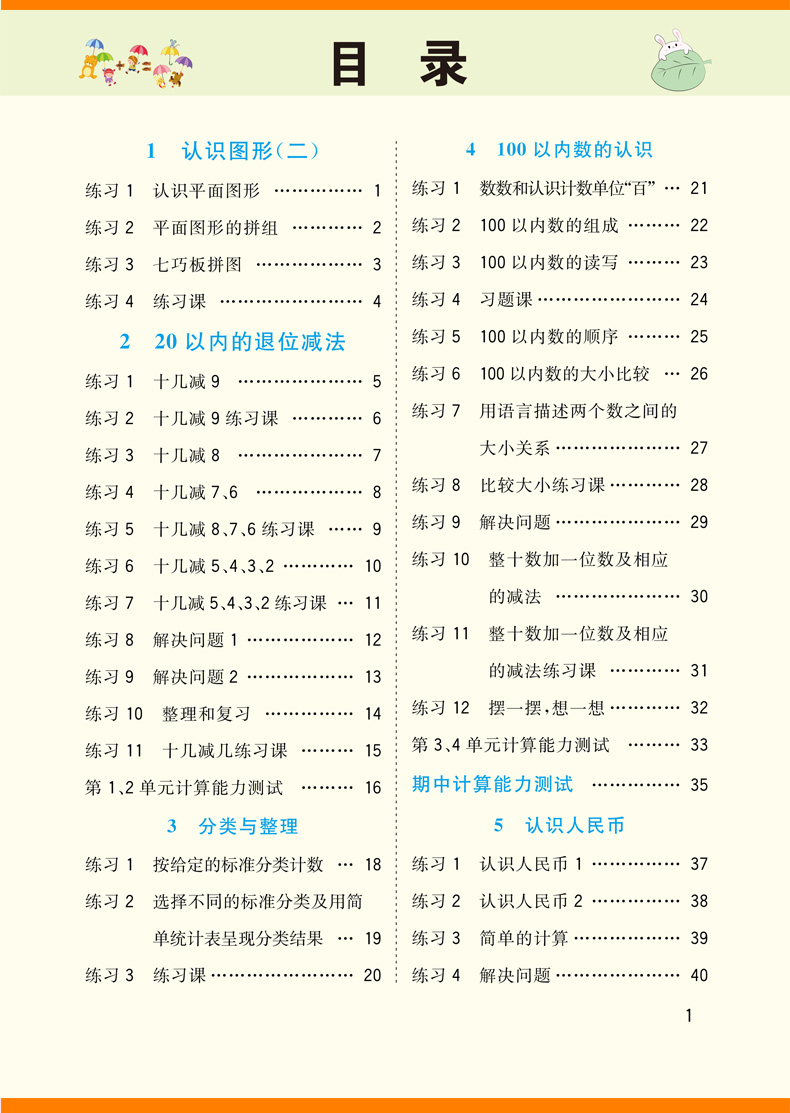 2020版一年级下册语文数学同步专项训练习册全套6本口算题卡部编人教版口算每天100道寒假作业小学看拼音写词语拼音本同步53天天练