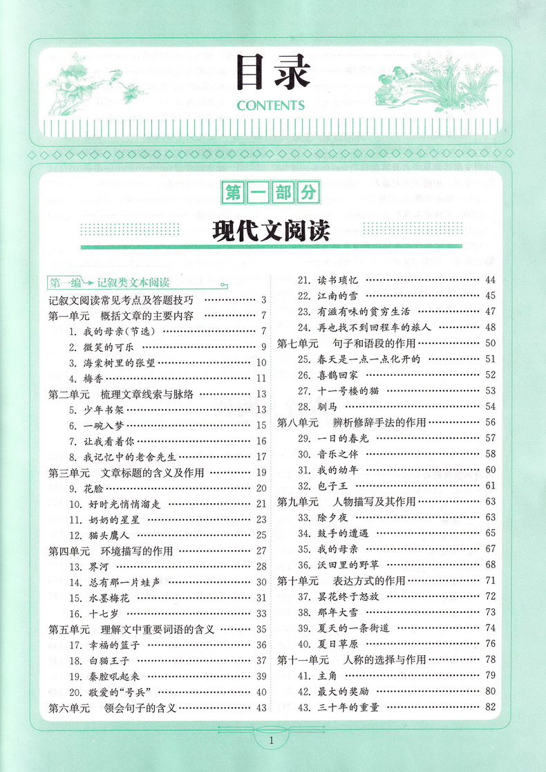 2020南大励学阅读拔萃现代文古诗文言文七年级全一册综合版初一7年级上下册通用语文专项现代文古诗文文言阅读提优作业训练教辅书