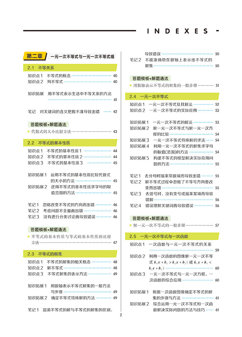 【官方授权】2020新版王后雄学案教材完全解读初中八年级数学下册北师大版BSDSX初二8年级下册学期课本同步讲解练习复习资料教辅书