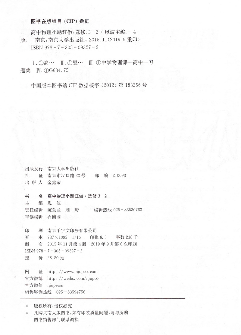 2020新版恩波教育高中物理小题狂做选修3-2人教版基础版 物理选修3-2RJ高中版新课标教材课本同步课时作业教辅书资料练习册附答案