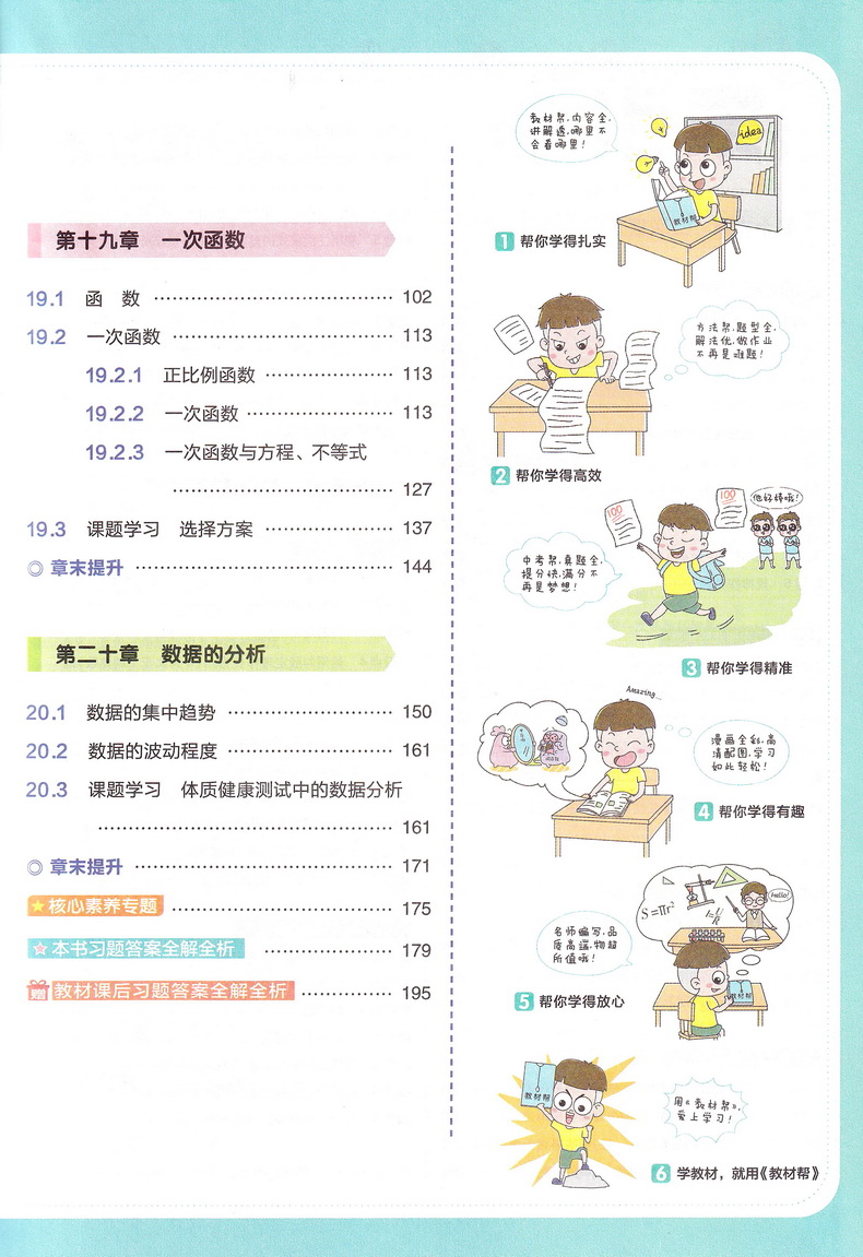 2020新初中教材帮八年级下数学RJ人教版教材帮初中同步教材解读初二同步教辅书八年级下册数学天星教育教材帮初中八下数学教材全解