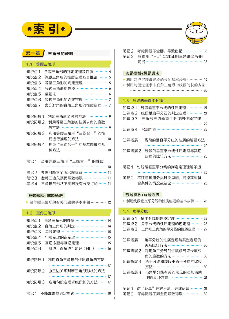 【官方授权】2020新版王后雄学案教材完全解读初中八年级数学下册北师大版BSDSX初二8年级下册学期课本同步讲解练习复习资料教辅书