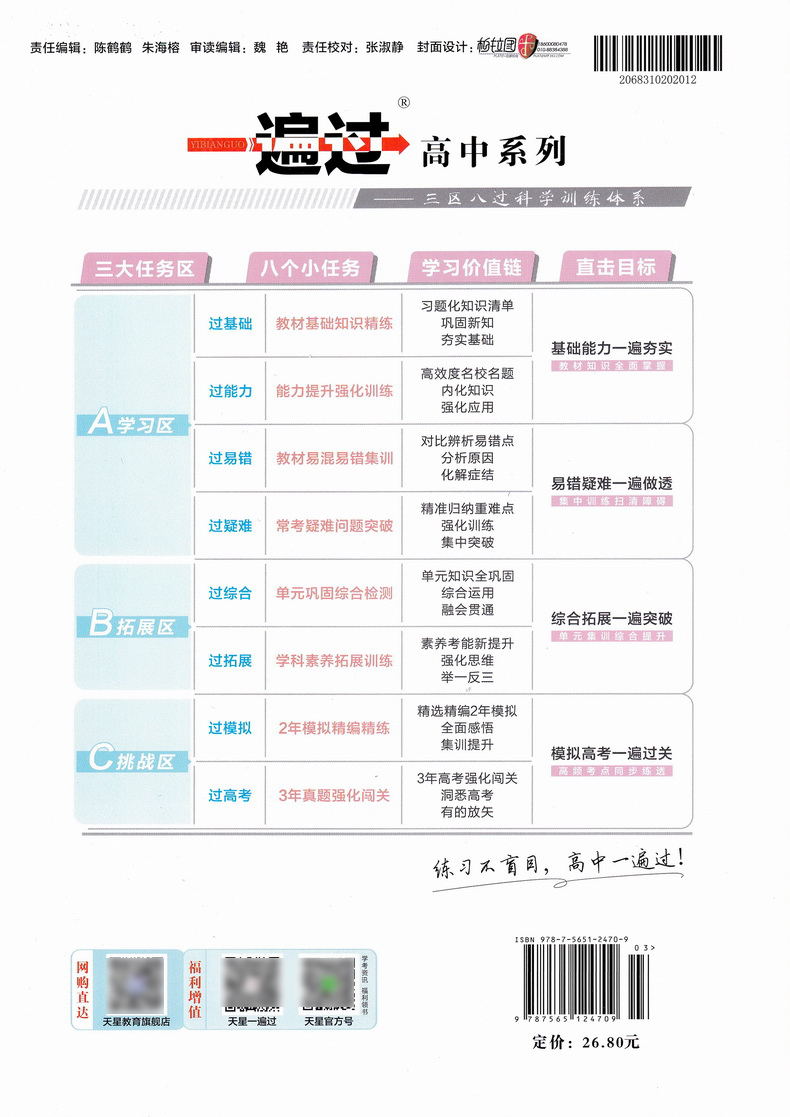 2020新版天星教育一遍过高中英语必修三译林版高一教材同步练习模块3YLNJ教辅基础知识手册课堂学案教材完全解读预习辅导书讲解