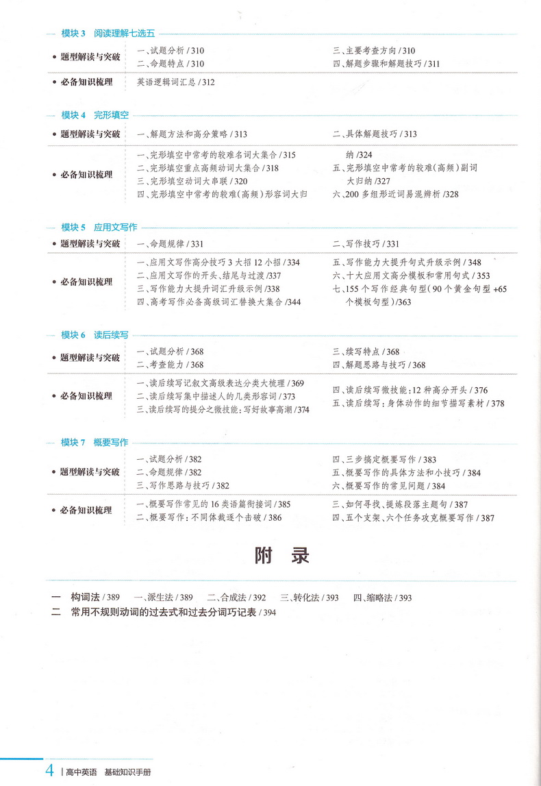 2020-2021年用金星教育高中英语基础知识手册第二十五次修订 高一高二高三通用教辅书2020高考总复习资料教材考点同步全解知识清单