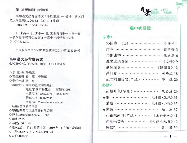 2020PASS绿卡图书1 QBook系列高中语文必背古诗文必修+选修+课标128K 高一高二高三高中通用小高考资料 掌中宝口袋书高中基础知识