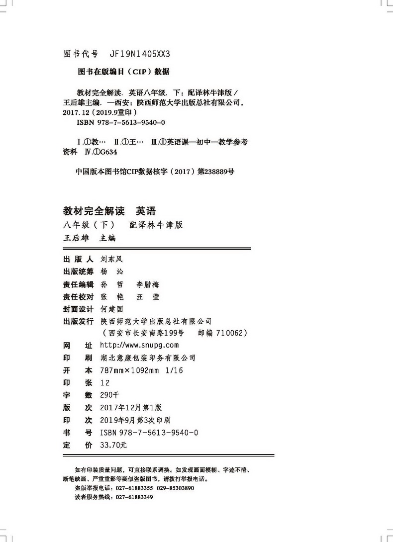 【官方授权】2020新版王后雄学案教材完全解读初中八年级英语下册译林牛津版YLNJYY初二8年级下学期课本同步讲解练习复习资料教辅