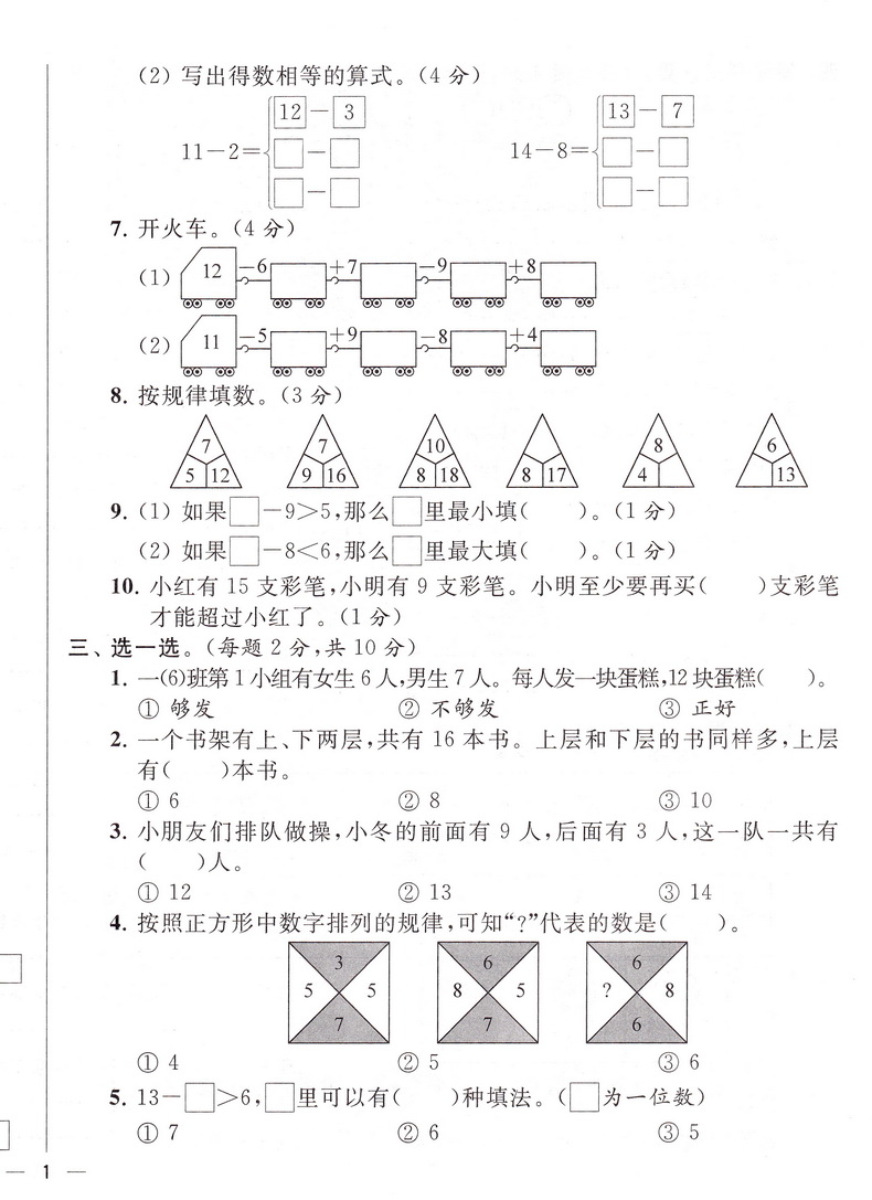 2020春同步跟踪全程检测及各地期末试卷精选一年级下册数学苏教版亮点给力1下课本同步教材提优作业练习册小学口算天天练教辅试卷