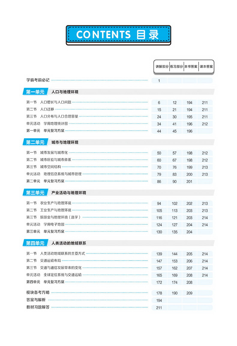 【官方授权】2020新版王后雄学案教材完全解读高中地理必修二鲁教版LJDL高一地理必修2课本同步讲解练习中学教材全解资料小熊图书