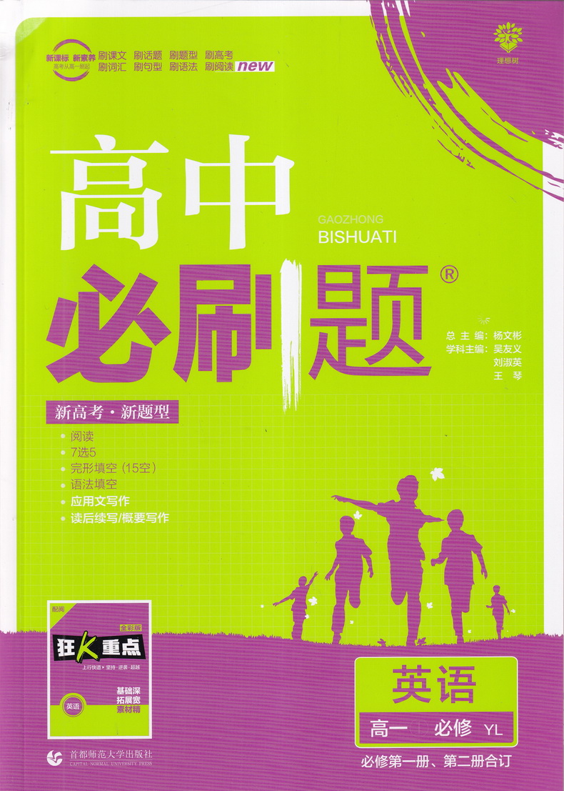 2021版理想树高中必刷题英语必修一二第一册第二册译林版同步课时高一上必修12LY版作业本高考教材完全解读习题练习基础知识手册
