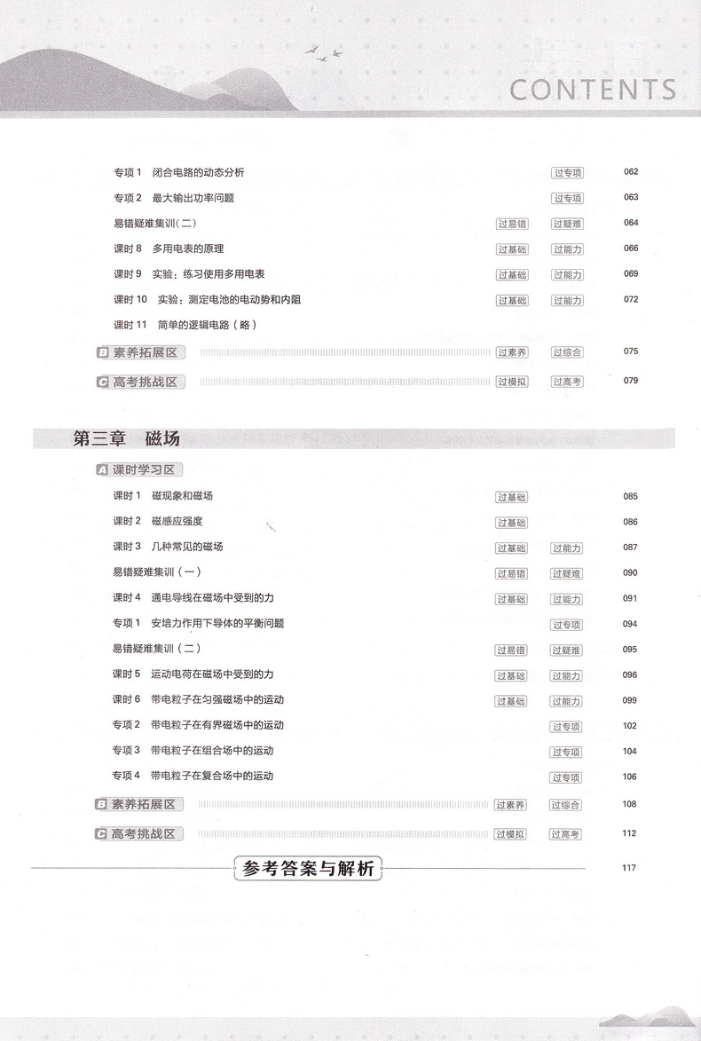 2021天星教育一遍过新高考高中物理选修3-1人教版高中选修3-1RJ版教材课本同步复习预习教辅书教材帮划重点完全解读练习册