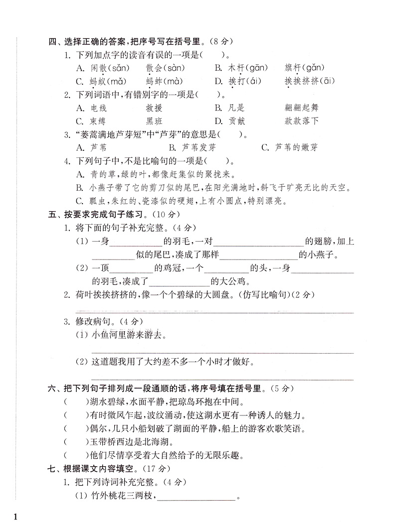 2020春小学全程测评卷三年级下册语文数学英语苏教版3下课本同步教材课时作业本练习册训练阅读理解天天练期末试卷书教辅通城学典