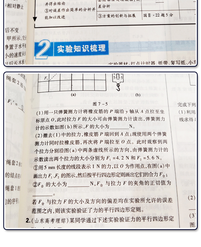 新高考】2021版王后雄考案高考完全解读 物理 2020年高考理科一轮总复习资料工具教辅书考点考法模拟高中知识点专项整合全解全练