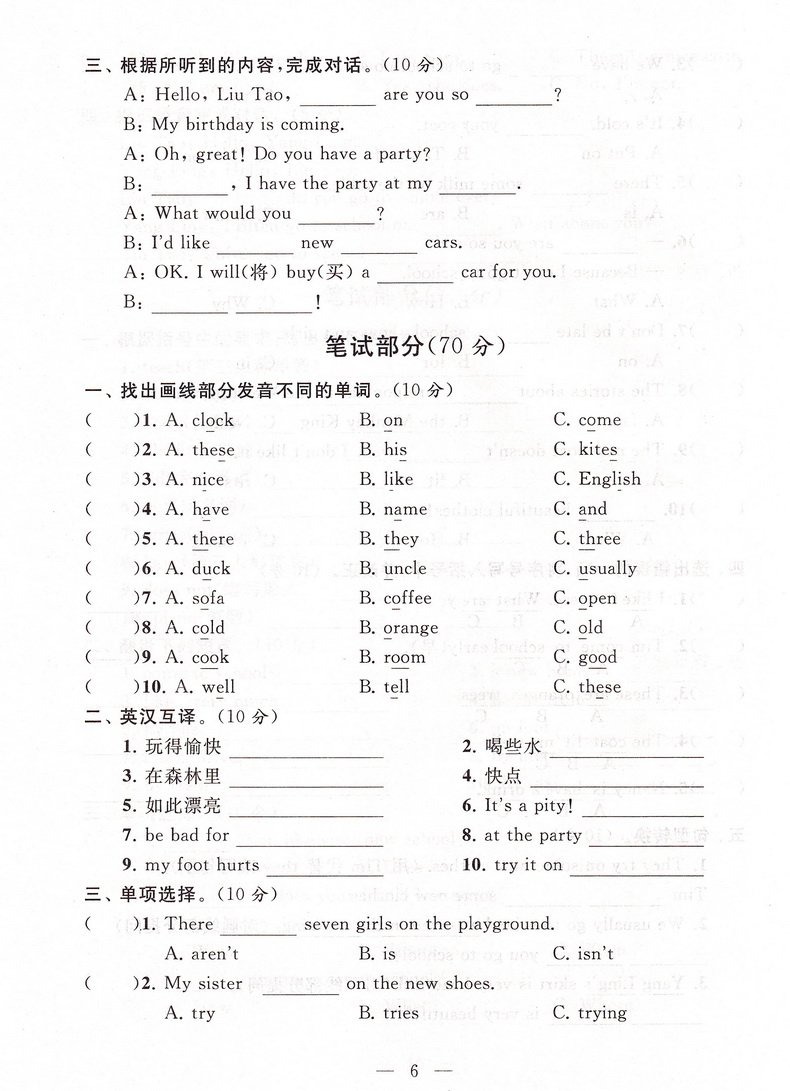 2020春启东黄冈大试卷 五年级下册英语译林牛津版5年级下学期YLNJ小学苏教版版课本教材同步单元期中期末检测复习练习试卷含答案