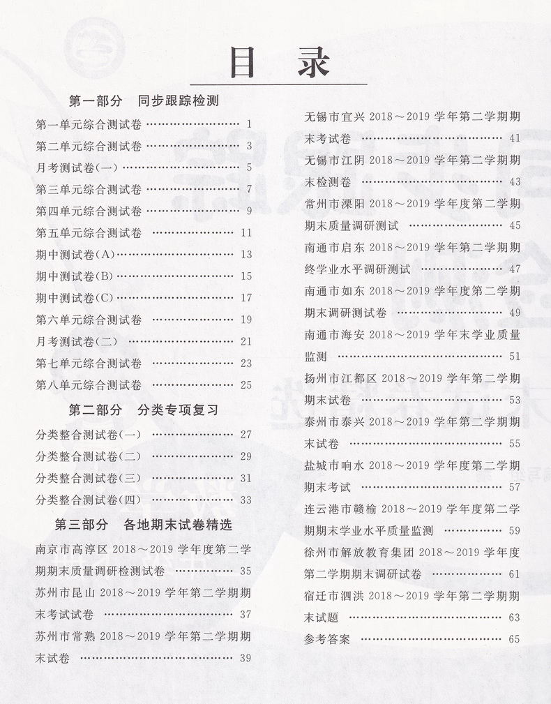 2020春同步跟踪全程检测及各地期末试卷精选二年级下册数学苏教版亮点给力2下课本同步教材提优作业练习册小学口算天天练教辅试卷