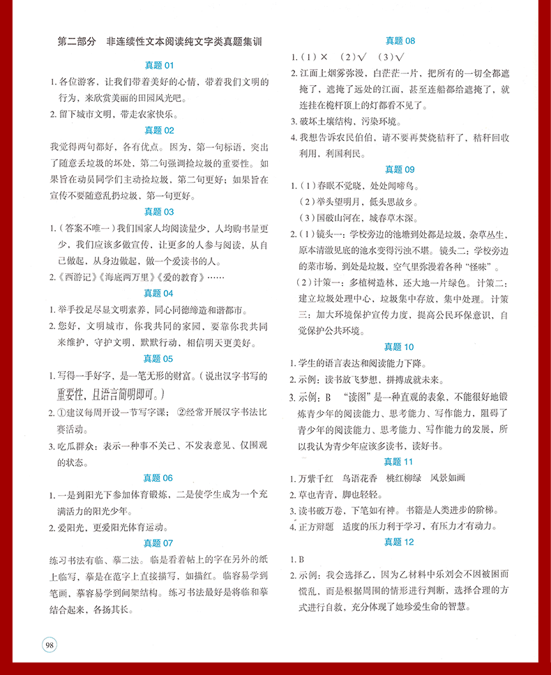 2020新版培优新帮手小升初语文非连续性文本阅读集训小学升初中复习训练教辅书籍课程同步练习册语文专项分类总复习天天练崇文教育