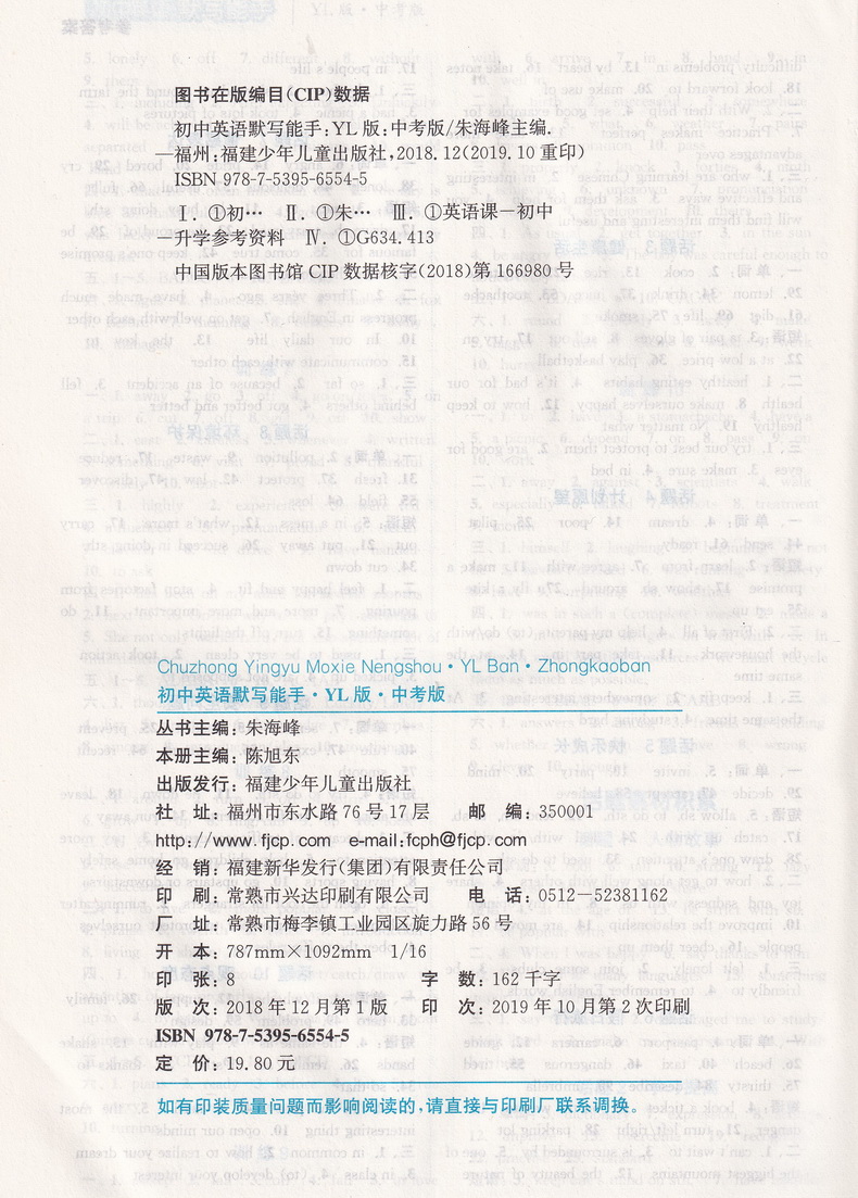 2020春通城学典初中英语默写能手 中考版YL版初三9年级中考总复习译林版 初中苏教版教材同步单元课时期中期末检测练习教辅附答案