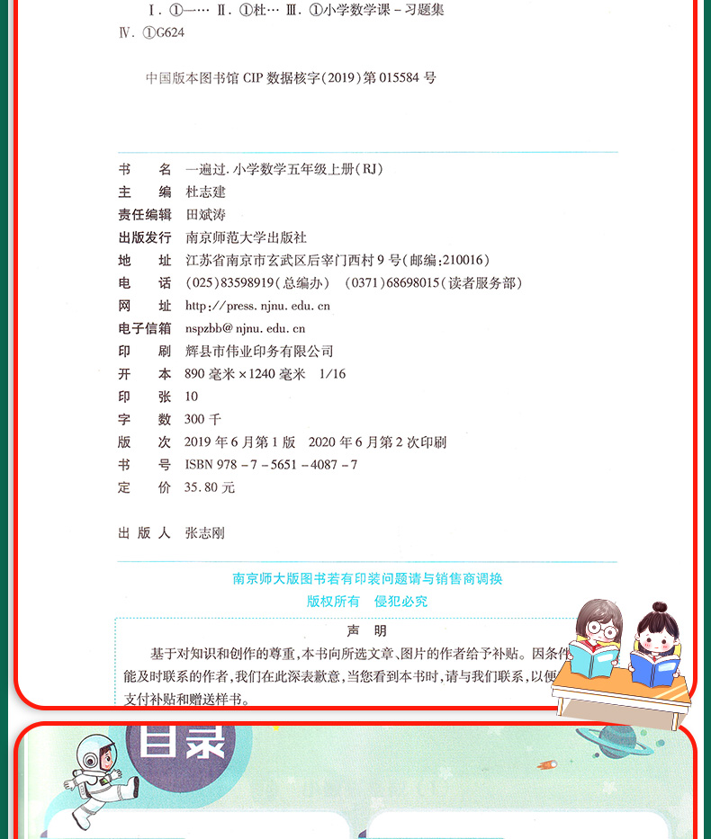 天星教育 2020秋新版一遍过五年级上册英语RP人教版 小学生5年级上课本教材同步训练练习册提优天天练课课练课时作业一课一练教辅