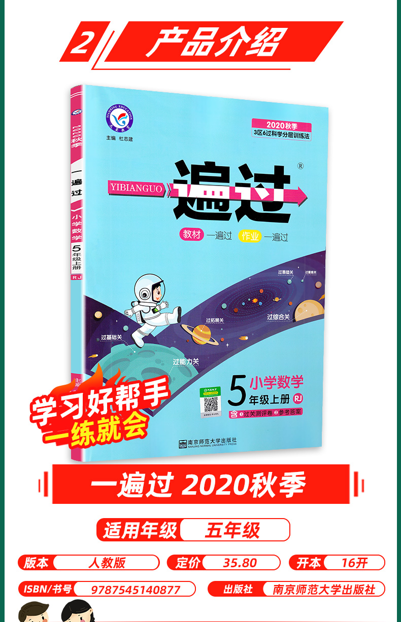 天星教育 2020秋新版一遍过五年级上册英语RP人教版 小学生5年级上课本教材同步训练练习册提优天天练课课练课时作业一课一练教辅