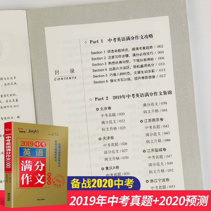 2020智慧熊中考英语满分作文精华版2019中考辅导大全全国中考英语优秀作文书作文素材中考作文一本概念大全分类英语作文速递范本