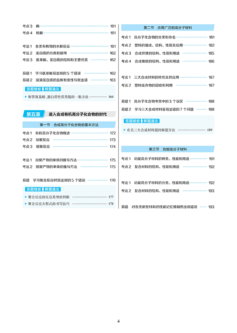 【官方授权】2021新版王后雄学案教材完全解读高中化学选修5有机化学基础 通用版人教版高二化学选修五课本同步讲解练习预习资料