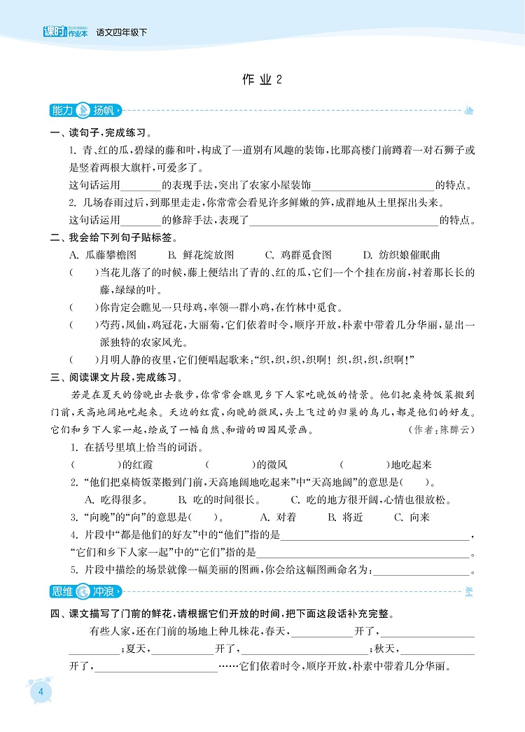 2020春通城学典课时作业本 语文数学共2本四年级下册苏教版小学4年级下SJ江苏专用苏教版课本同步课时作业复习练习册随堂天天练